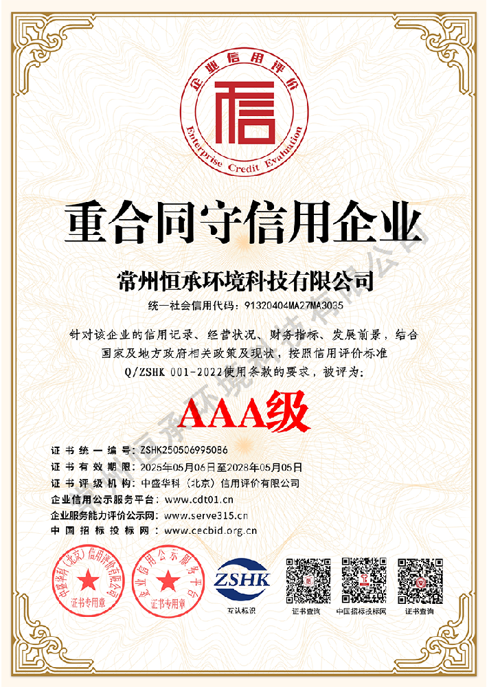 重合同守信用企业