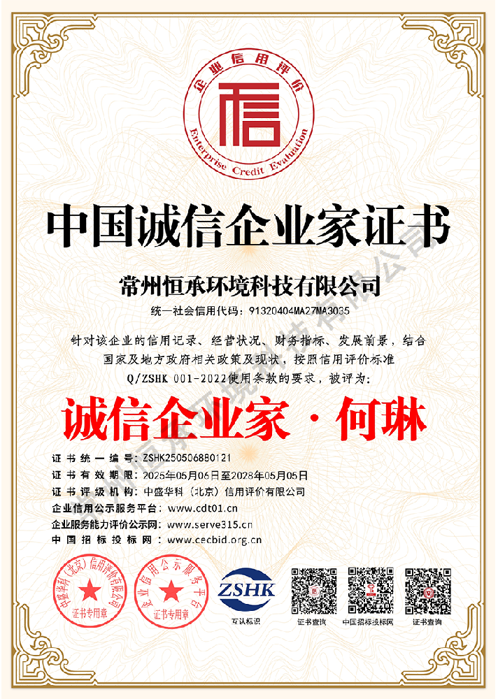 中国诚信企业家证书