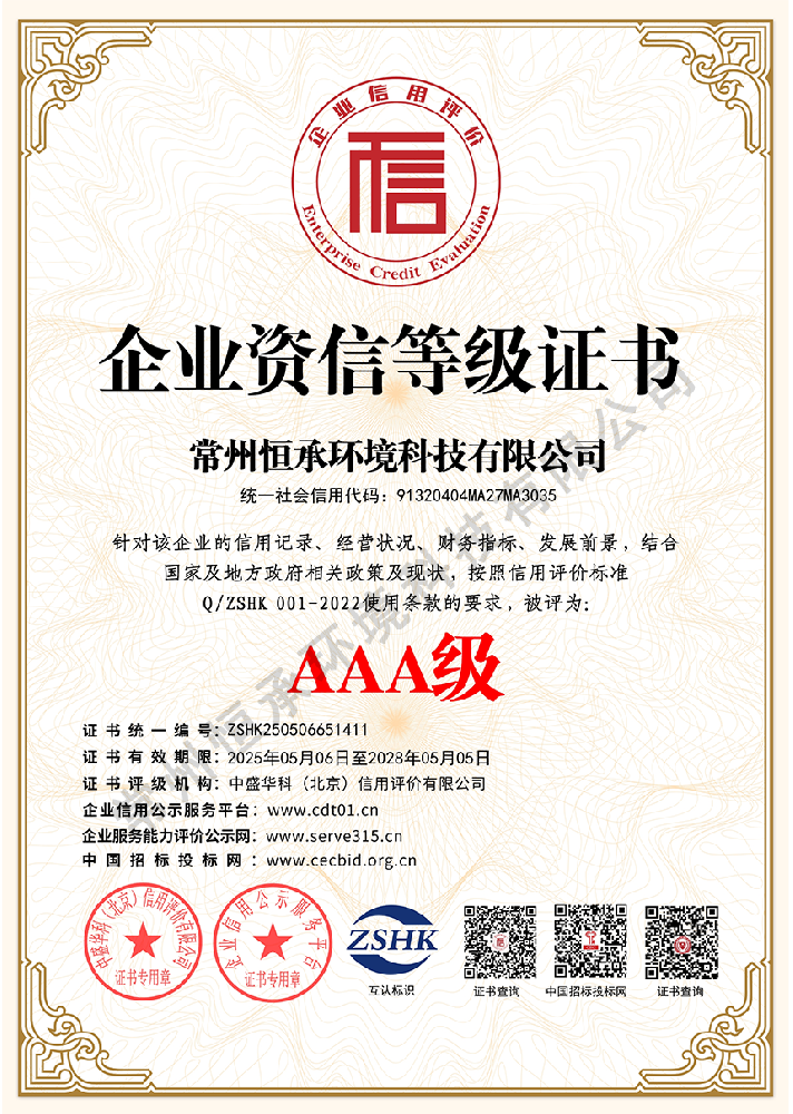 企业资信等级证书