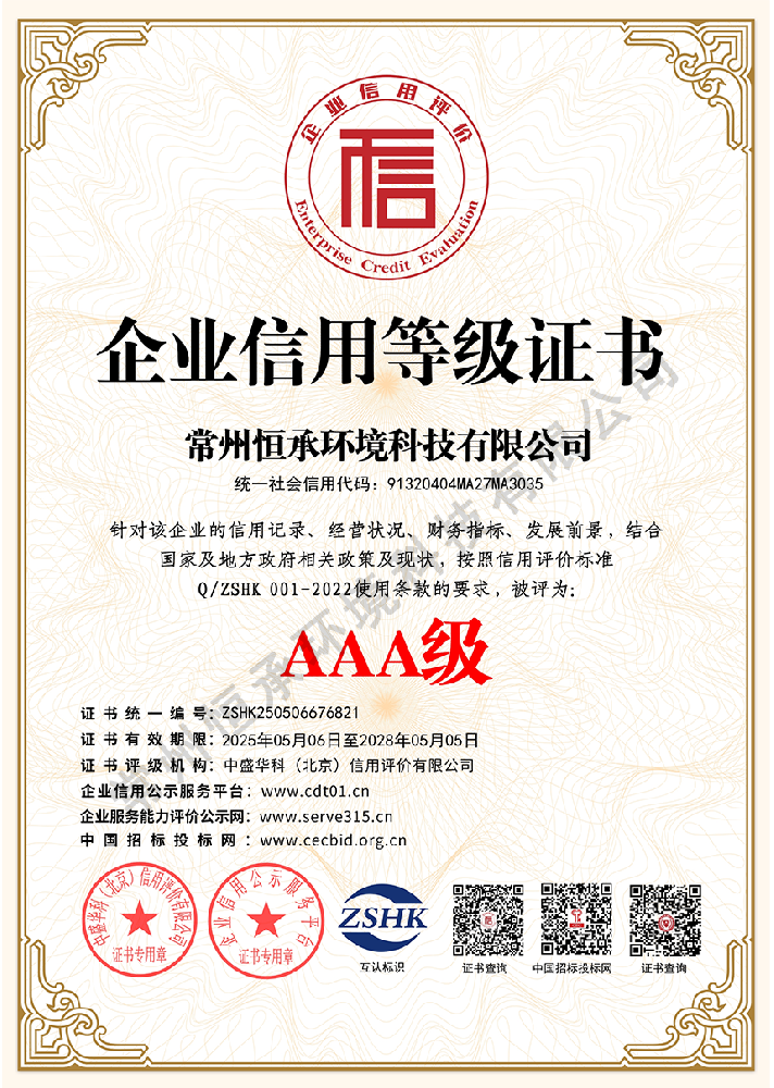 企业信用等级证书