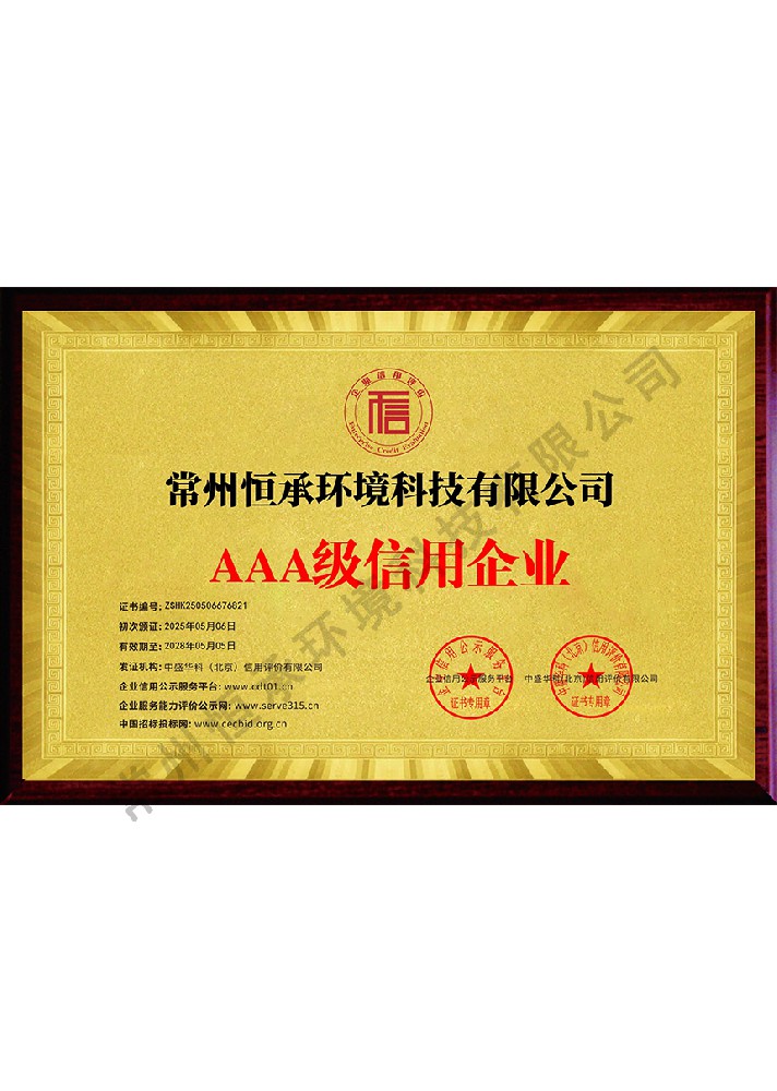 企业信用等级证书