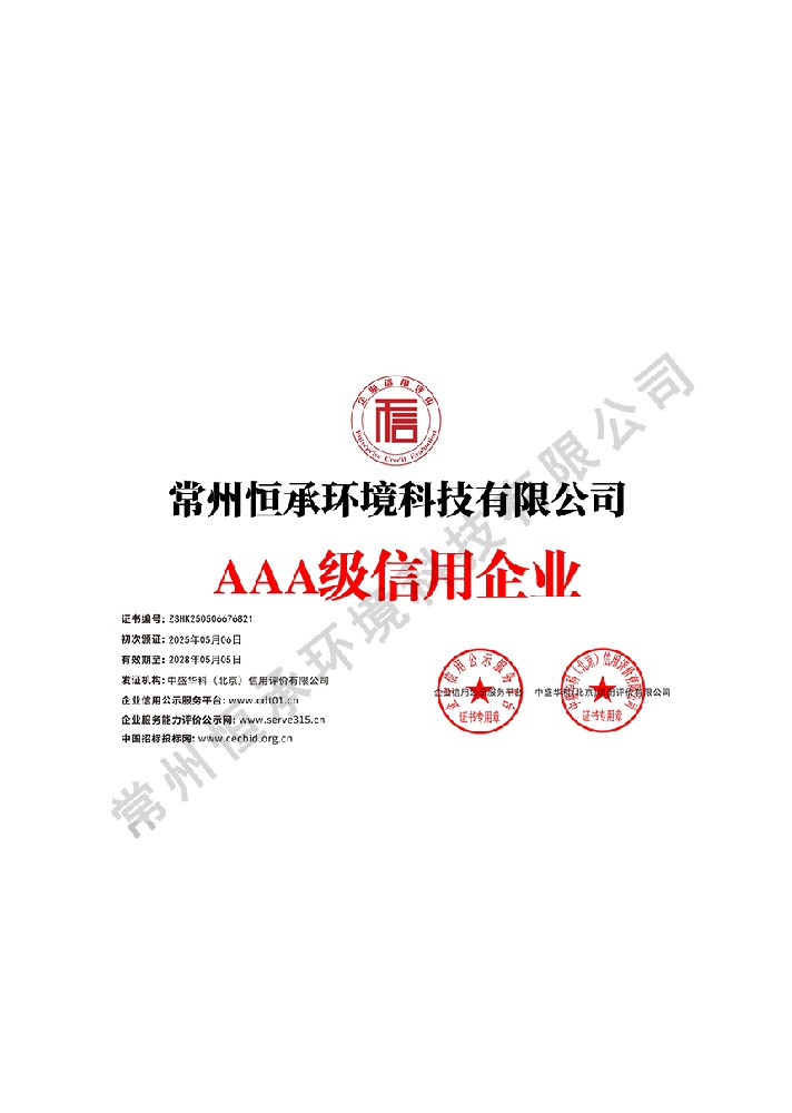 企业信用等级证书